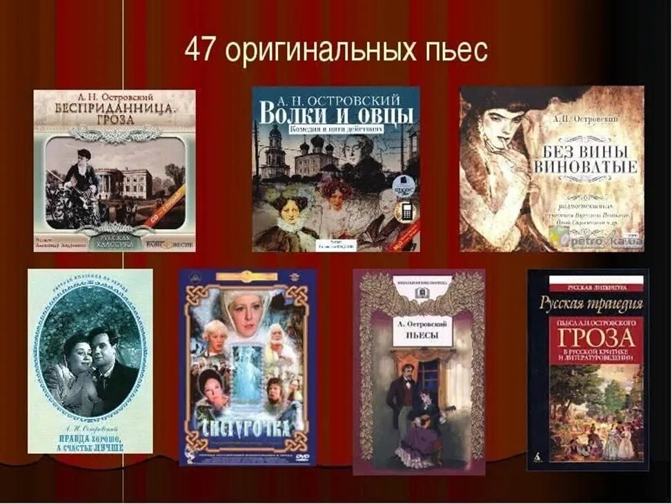 Главные герои известных произведений. А Н Островский книги коллаж. Островский а. н. "пьесы".