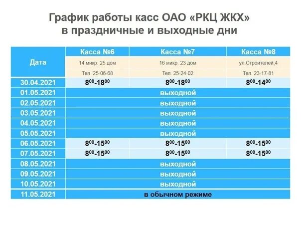 График работы касс МБУ "РКЦ" (г. Лесной) в августе 2020 года 2020 Открытый Лесно