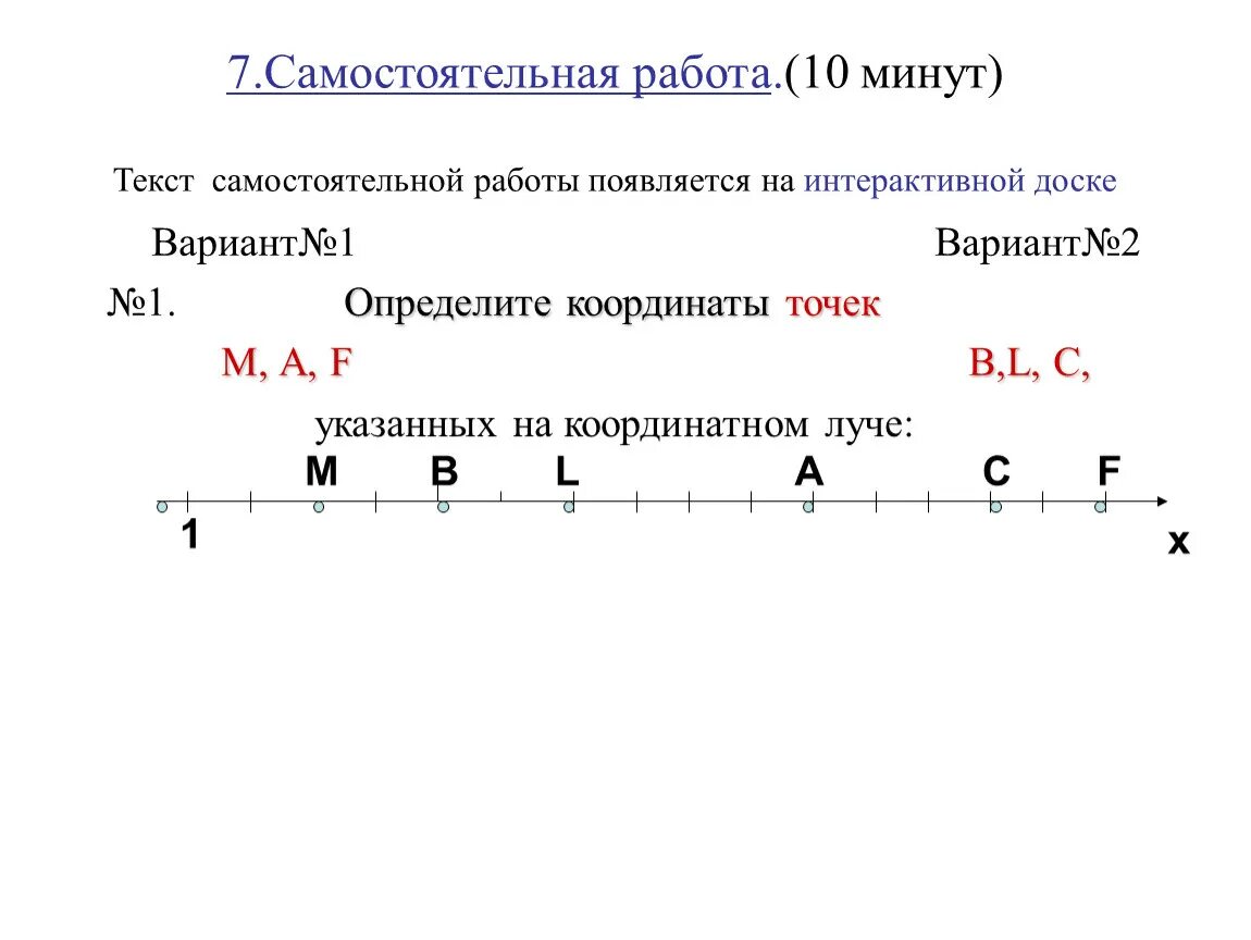 Координатная прямая 6 класс 1 вариант. Координатная прямая 6 класс самостоятельная. Координатная прямая 6 класс задания. Задания по теме координатная прямая 6 класс. Задания с координатной прямой 6 класс.