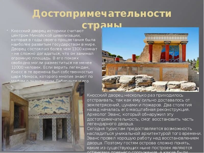 Экскурсия по кносскому дворцу