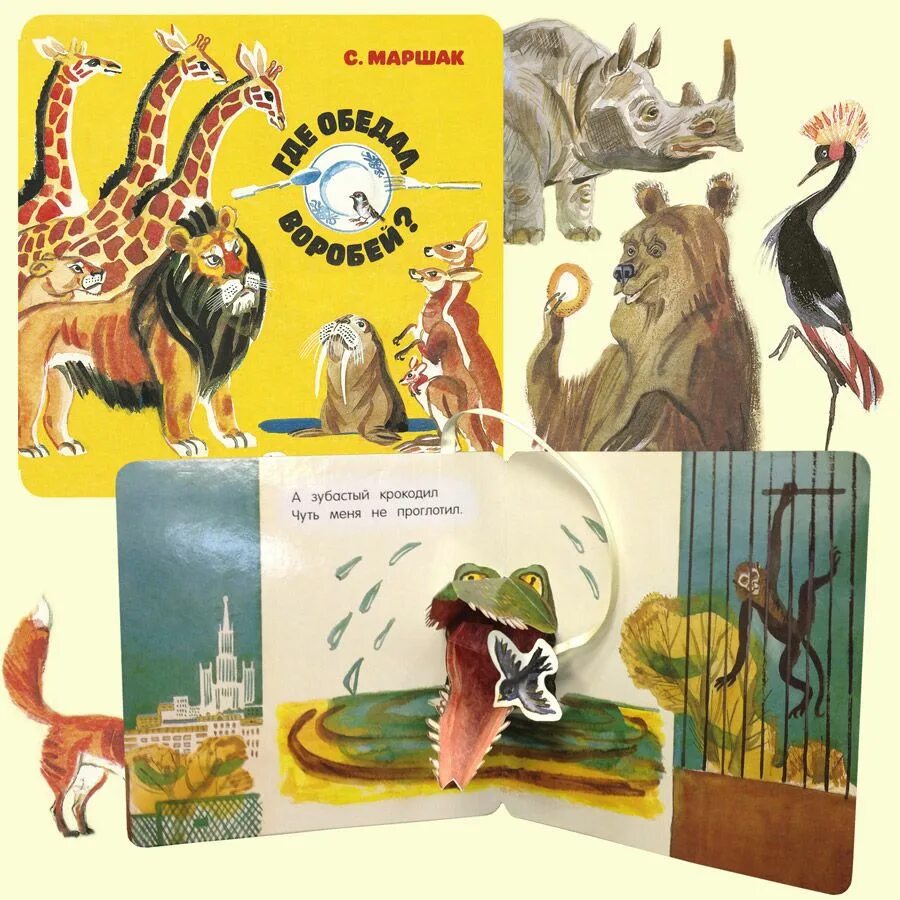 Самуил маршак где обедал воробей. Где обедал воробей маршак книга. Маршак где обедал воробей. Маршак с. Где обедал воробей маршак книга.