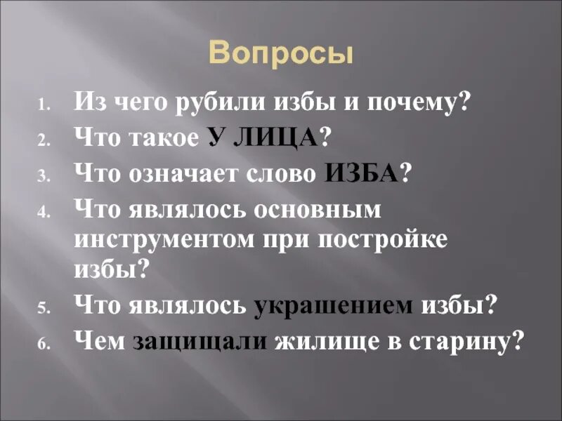 Объяснить выражение рубить избу. Что значит выражение рубить избу. Что обозначает рубить избу. Как ты понимаешь выражение рубить избу. Как понять выражение рубить избу.