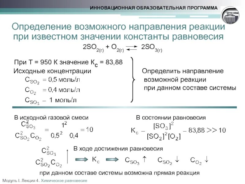 Cl o2 реакция. 2so2 o2 2so3 Константа равновесия. Вычислите константу равновесия реакции s+o2. Константа равновесия реакции so2 o2 so3. Константа равновесия химической реакции o2 + so2.