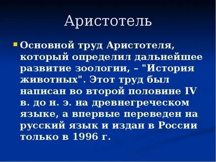 Краткая история развития зоологии