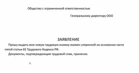 Копия трудового договора заявление
