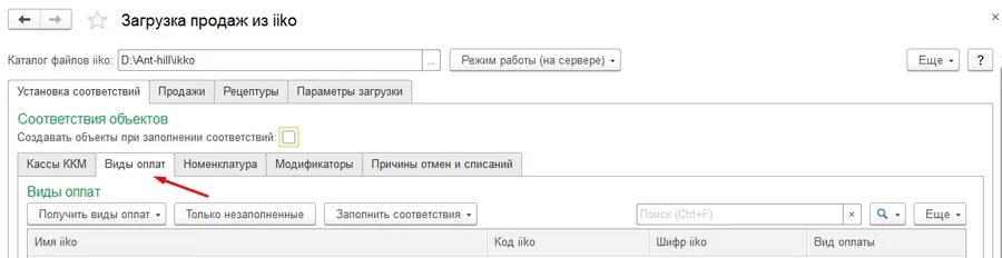 Не удалось найти соответствие справочнику в ис. Загрузка из iiko в 1с 8.3. Загрузка данных в iiko. Загрузка накладных из iiko в 1с. Iiko выгрузка в 1с.