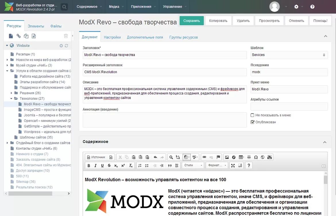 MODX cms. MODX Интерфейс. Разработка сайта на MODX. Cms сайта. Новости сайт создать