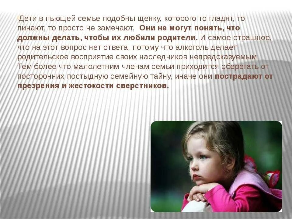 Родители пьют что делать ребенку
