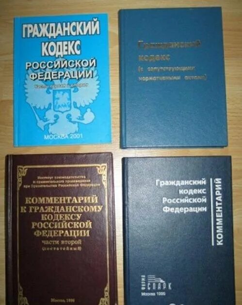 Гк рф пояснения. Комментарий к гражданскому кодексу. Книги юриста. Учебная литература для юристов. Настольная книга юриста.