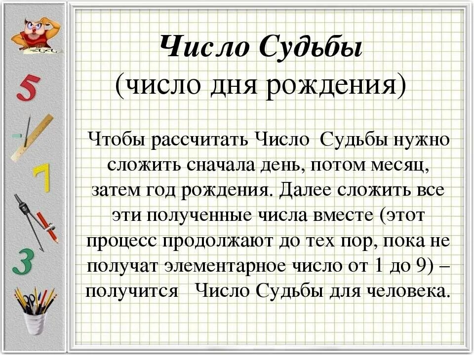 Судьба значение даты рождения. Число судьбы по дате рождения. Расчет числа судьбы. Как узнать счастливое число. Как посчитать цифру судьбы по дате рождения.