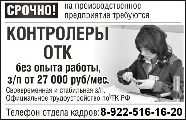 Работа в нижнекамске свежие вакансии. Работа в нижнекамске. требуется контролер отк. работа нижнекамск вакансии. контролер качества объявление.