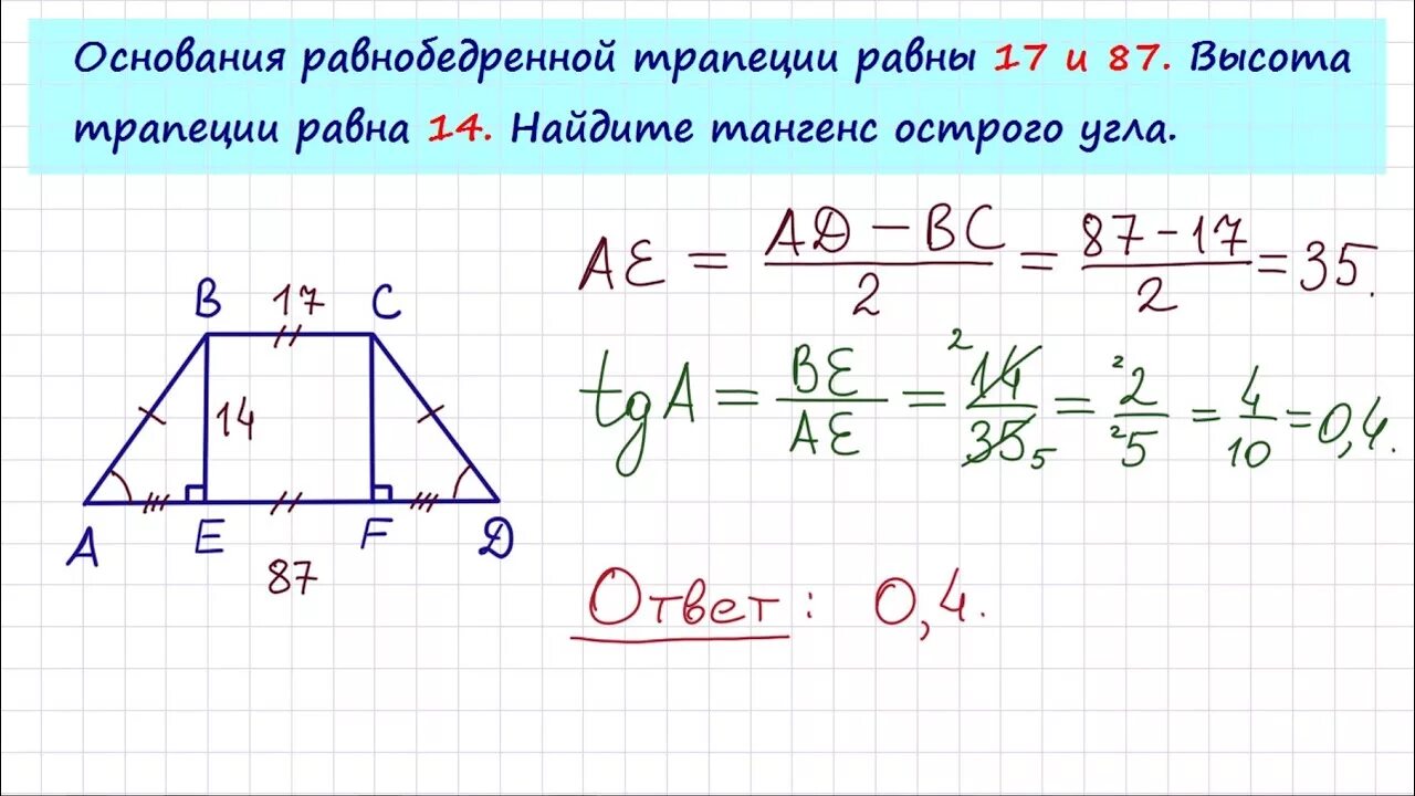 Основания трапеции равны 9 и 23. Основания равнобедренной трапеции равны. Основания равнобедренной трапеции равн. Высота равнобедренной трапеции. Тангенс острого угла равнобедренной трапеции.