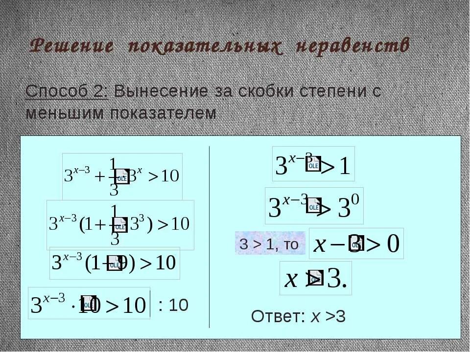 Степени в скобках и за скобками. Вынесение степени за скобки. Вынесение степени за скобку. Как вынести степень за скобки.