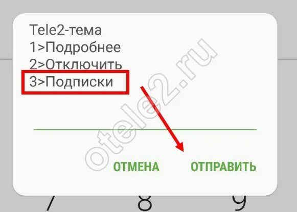 Как отключить подписки на теле2 команда. Отписаться от всех подписок теле2. Как отключить платные подписки на теле2 команда. Отключить все подписки на теле2. Отписка от платных подписок теле2.