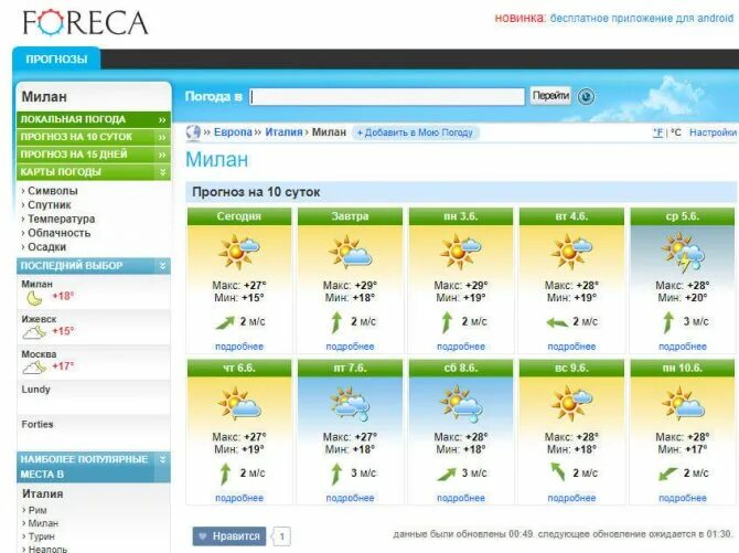 Прогноз погоды на 10 дней в киржаче. Погода на 10 дней. Точный прогноз погоды на 10 дней. Погода на десять дней. Погода на 10 дней погода на 10 дней.