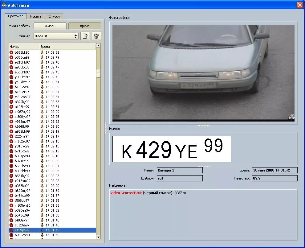 Определение номера автомобиля. Система распознавания AUTOTRASSIR. Распознавание номеров автомобилей. Система распознавания автомобильных номеров. Сканер номера автомобиля.