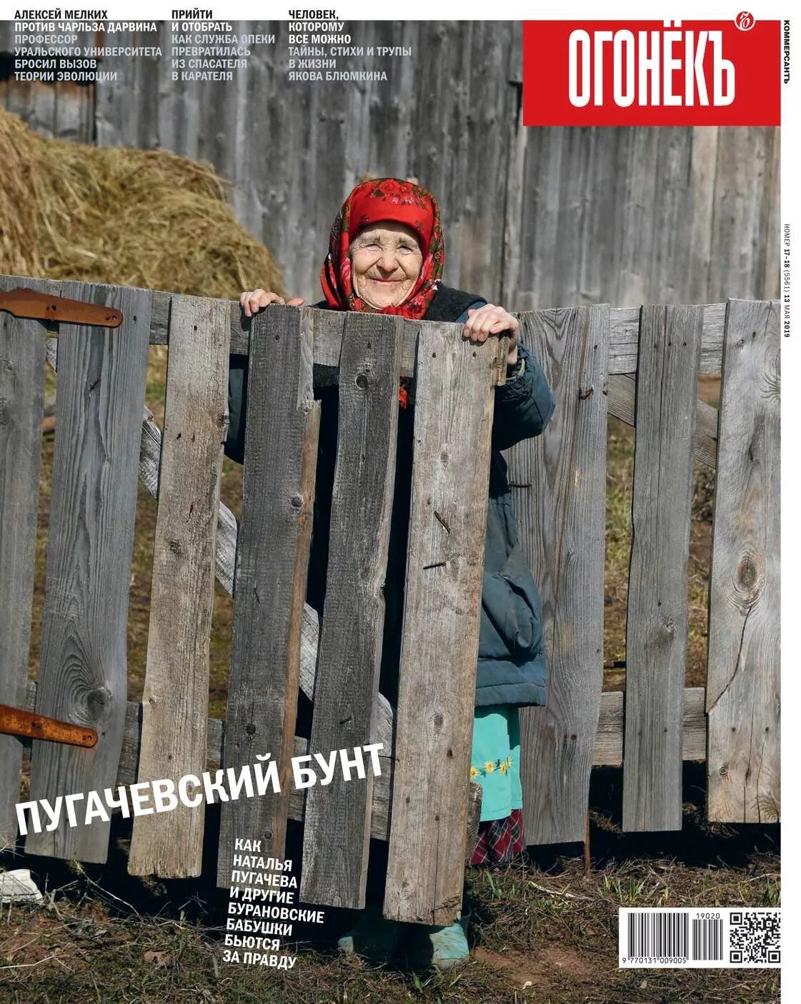 Огонек 17. Катя огонёк певица. Журнал огонек 1943. Огонек 17. Редакция журнала огонек.