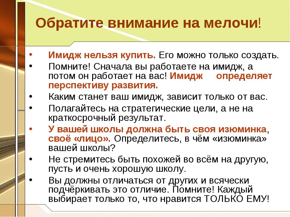 Обращать внимание на определенные. Обращать внимание на мелочи. Обращай внимание на мелочи. Обращайте внимание на мелочи. Обращать внимание на мелочи уделять внимание мелочам.