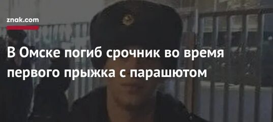 Списки погибших омичей на украине. Срочник из Калининграда прыгнул с моста. Имена погибших омичей на Украине. Разбился срочник при прыжке с парашютом Псков 2022.