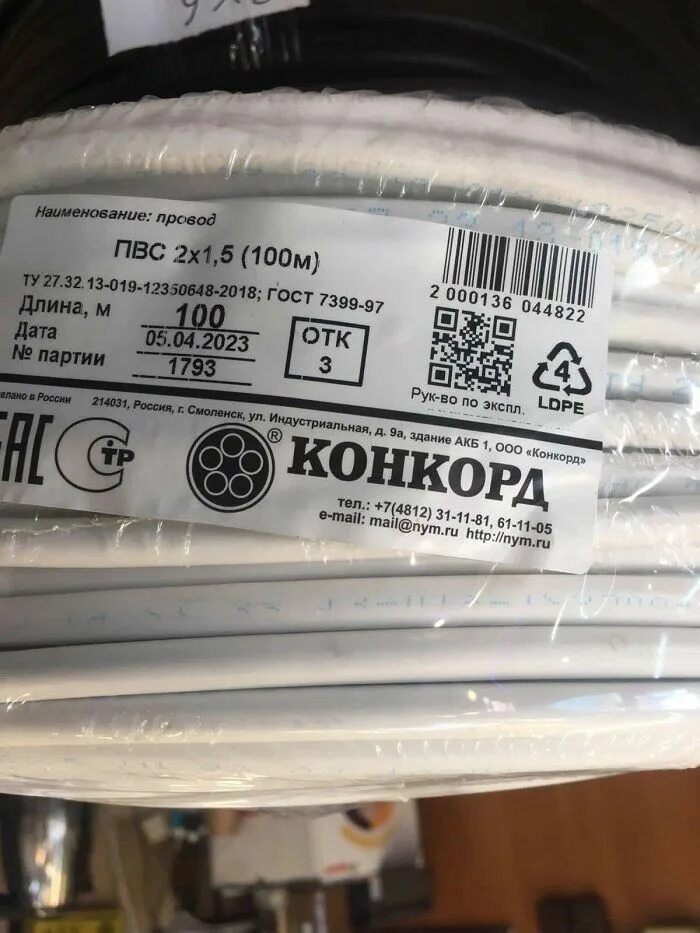 Провод пвс конкорд. Провода бытовые. провод конкорд пвс 2x2,5.