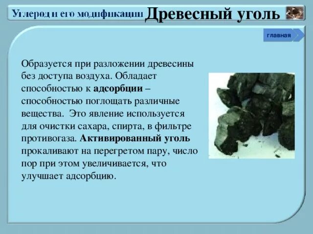 Где используется древесный уголь. Строение древесного угля. строение древесного угля химия. характеристика древесного угля. древесный уголь презентация.