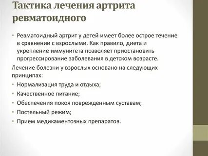 Обострение артрита как лечить