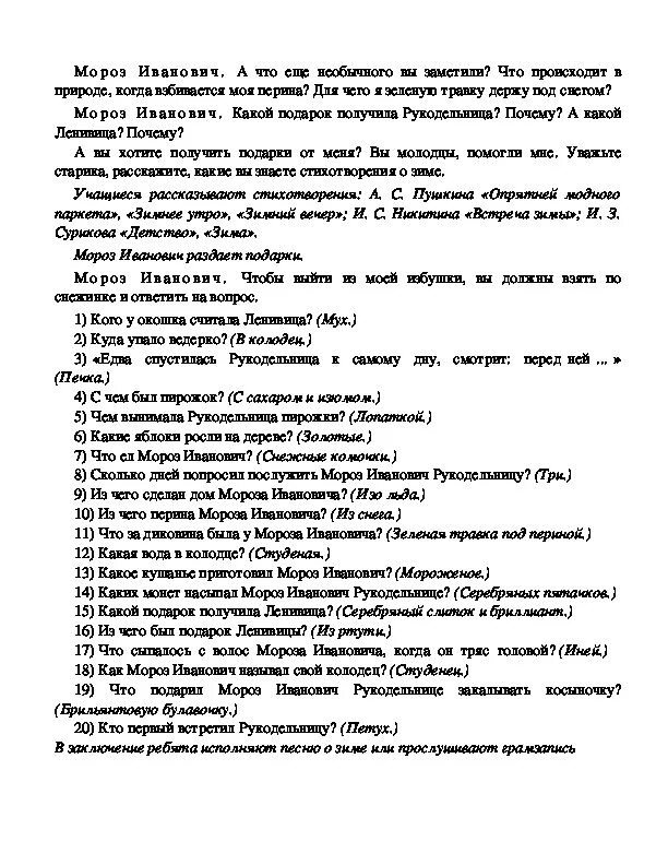 Литература 3 класс план к сказке Мороз Иванович. План сказки Мороз Иванович 3 класс план. Мороз Иванович план сказки 3. План к сказке Мороз Иванович 3 класс литературное чтение. Тест мороз 3