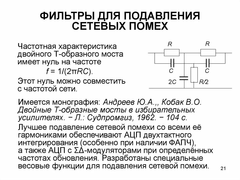 Подавитель импульсных помех для трансивера. Фильтр импульсных помех 50 Гц схема. Фазовый подавитель помех Уфа 10.6 схема. Фильтр подавления высокочастотных помех схема.