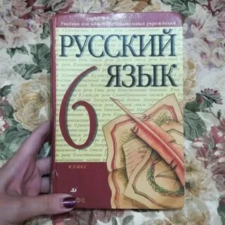 Описание учебника по русскому языку 6 класс