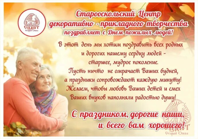 Поздравляем пожилых людей. День пожилых. Поздравление с днем пожилого человека. Поздравление для пожилых людей. Праздник пожилых людей.