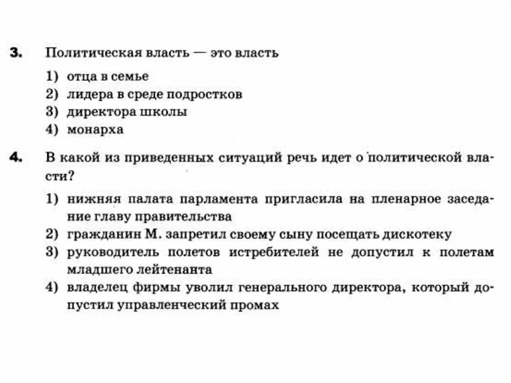 Тест политическая система 11 класс с ответами. Понятие власти государство функции. Политическая власть это власть отца в семье. Понятие власти. В какой из приведенных ситуаций речь идет о политической власти.