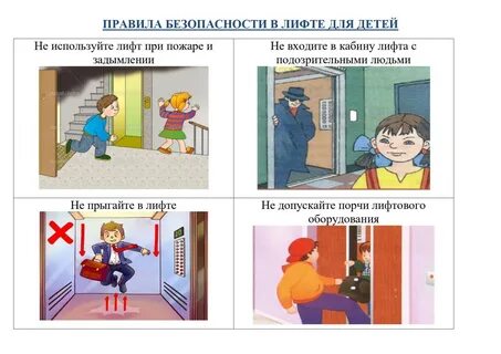Правила лифтов 743