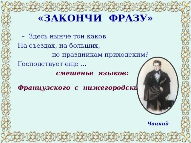 Грибоедов тест 9 класс. Грибоедов тест 9 класс
