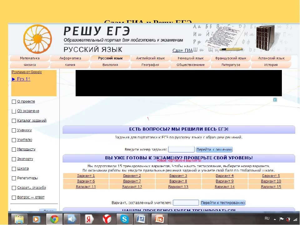 Решу ЕГЭ. «Решу ЕГЭ» — образовательный портал. HT ie tu'. Феге реш. I решу огэ