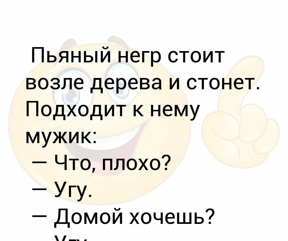 Угу давай. Угу давай
