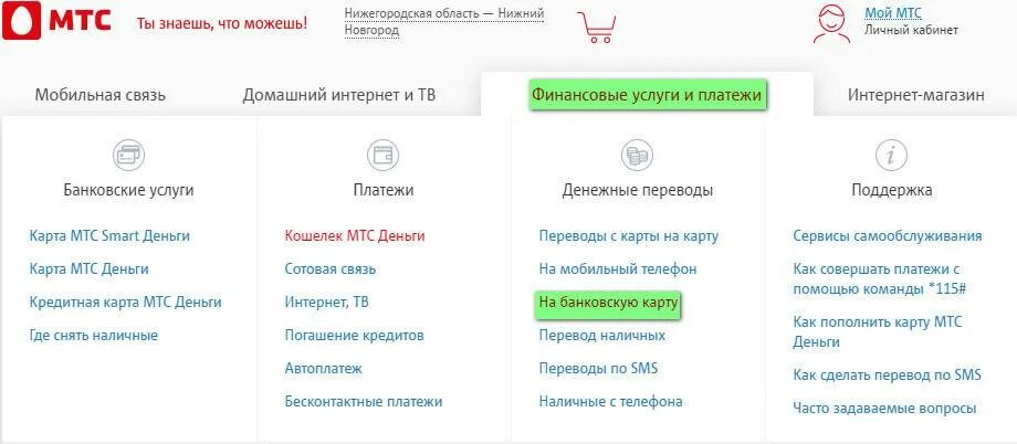 Перевести деньги с мобильного мтс. Как перевести деньги с МТС. Перевести деньги с телефона МТС. МТС перевести деньги с телефона на телефон. Перевести деньги с МТС на МТС С телефона на телефон.