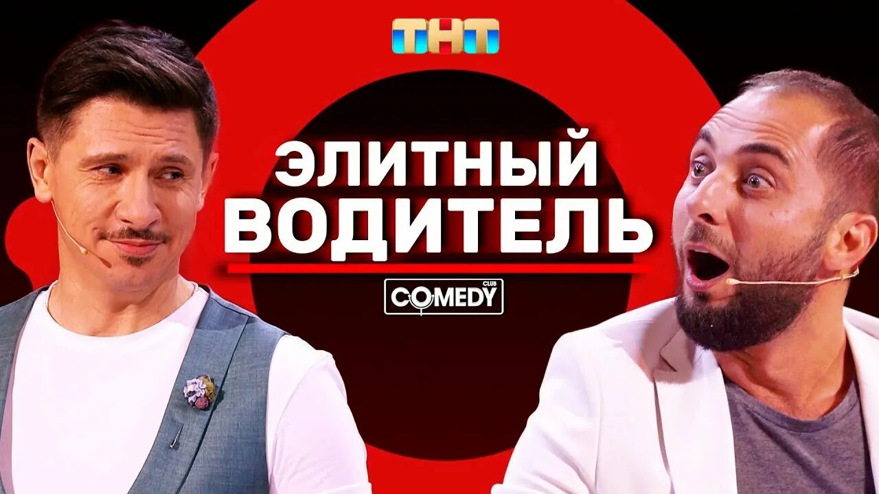 Батрутдинов и демис карибидис олигархи. Камеди клаб водитель олигарха. Камеди клаб гарик харламов и демис карибидис. Харламов гарик 2022 камеди. Харламов и карибидис водитель.