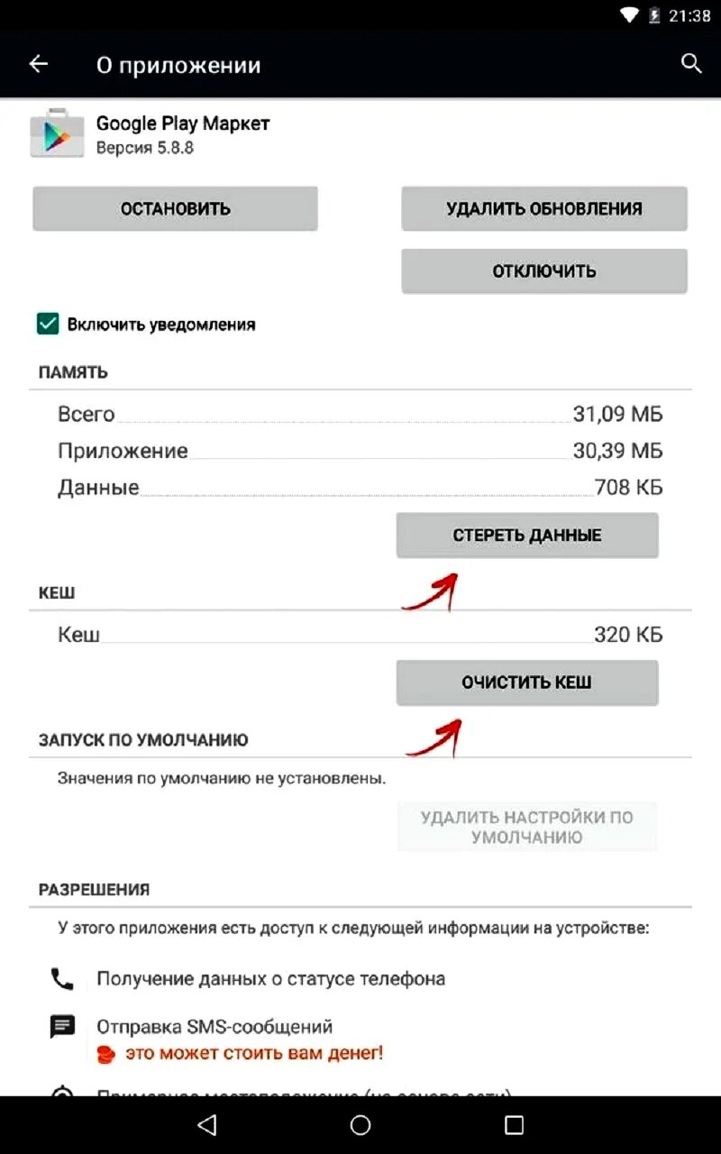 Плей Маркет обновление. Плей Маркет обновить приложение. Обновление плей Маркета на телефоне. Обновление Google Play Market. Обновить сервисы google play на андроид