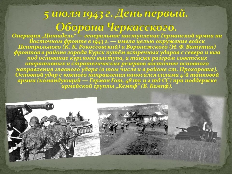 Время начала курской битвы. 80 Летие Курской битвы. Курская битва 80 летие. 80 Годовщина Курской битвы. Орловско-Курская битва.