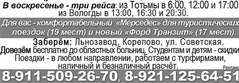 Маршрутное такси вологда тотьма