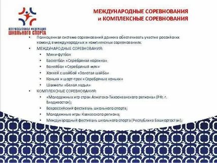 Система соревнований это