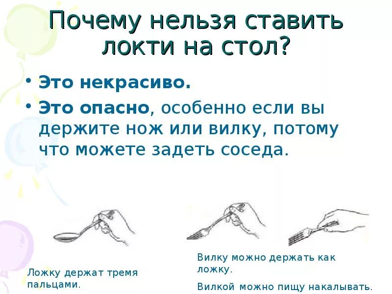 Ножик вилку или ложку не держите. Как держать вилку. Как правильно держать вилку и нож. Как правильно держать вилку по этикету. Как правильно держать вилку и НОД.