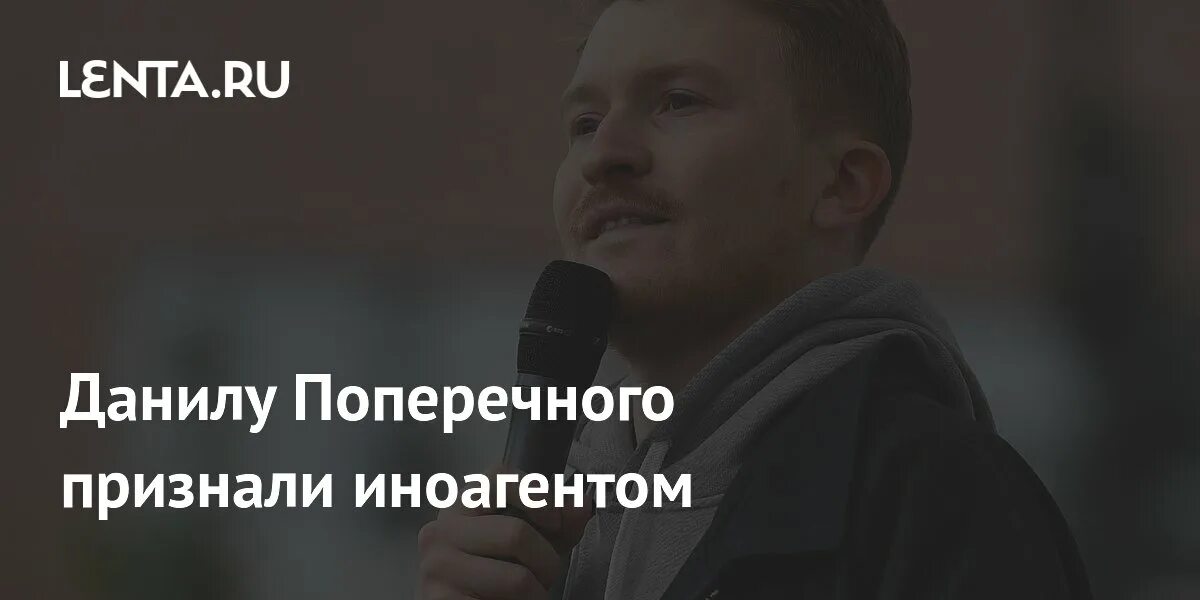 Поперечный признан иноагентом. Поперечный признан иноагентом. Поперечный комик. Поперечный признан иноагентом. Поперечный признан иноагентом.