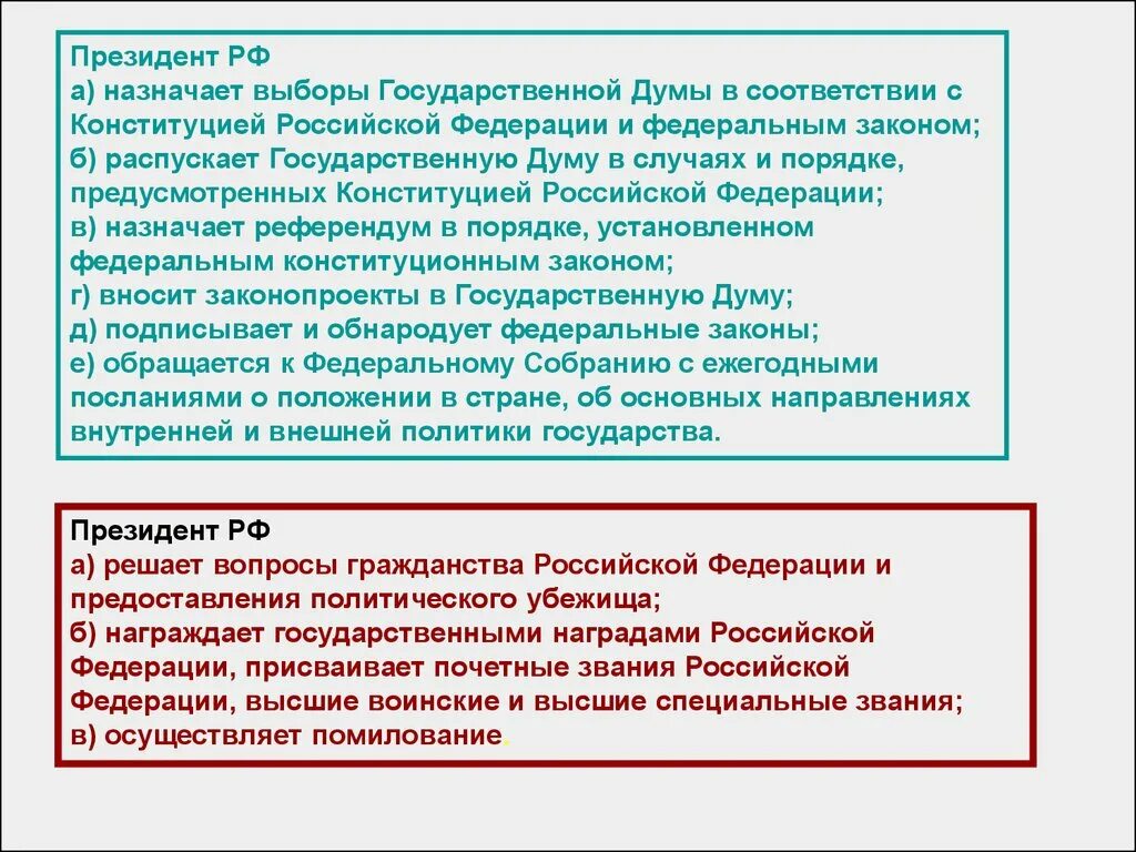 К компетенции президента относится назначение