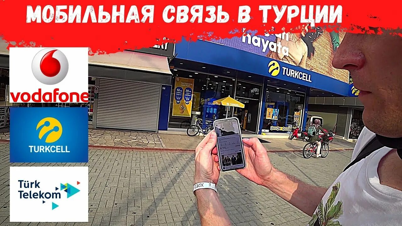 Мобильный интернет в турции. Связь в Турции. Связь в Турции Turkcell. Операторы Турции мобильные. Турецкие сим карты.