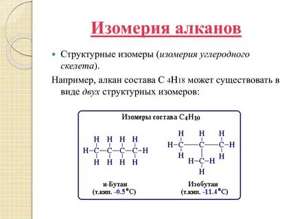 Циклоалканы изомеры алканам
