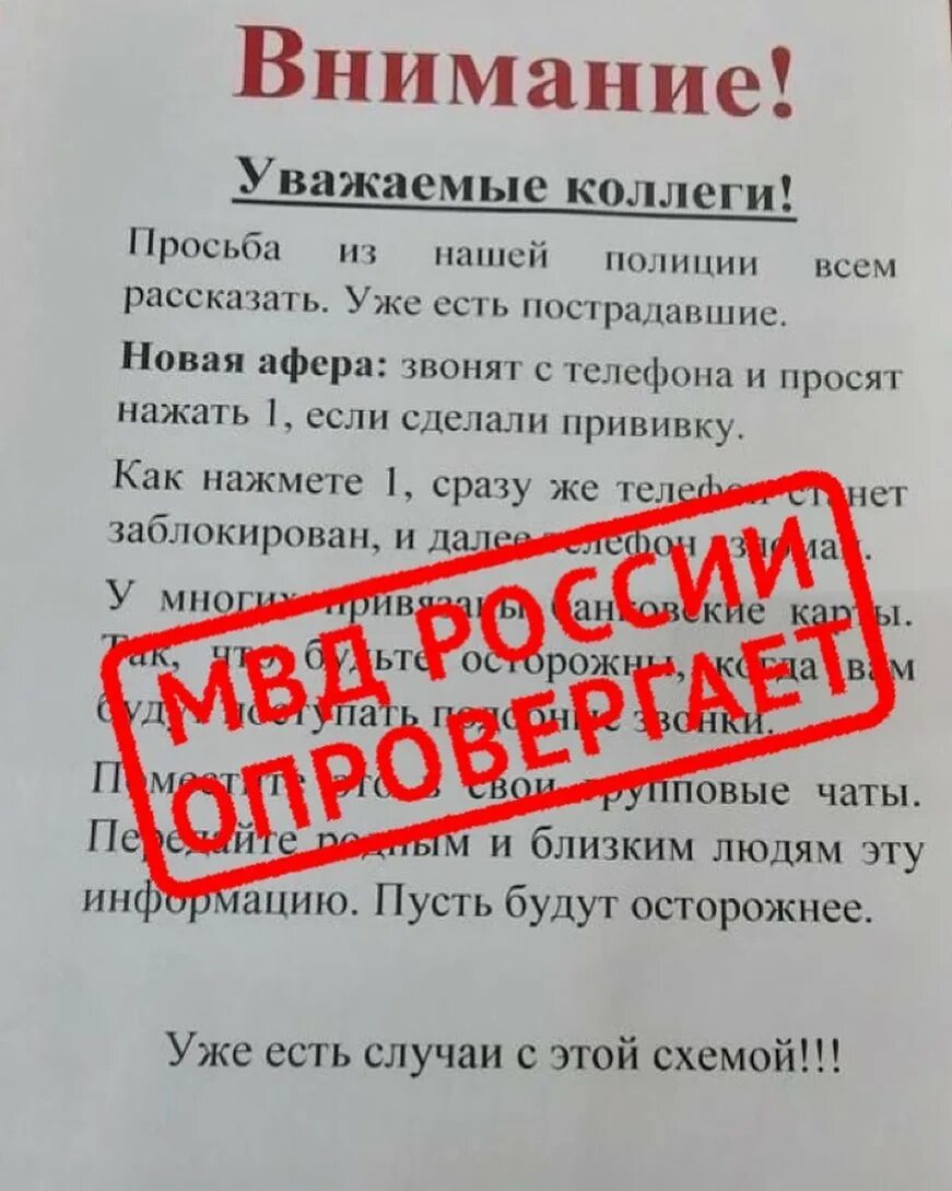 Внимание уважаемые коллеги. Внимание новый вид мошенничества. Просьба из нашей полиции всем рассказать. Внимание коллеги.