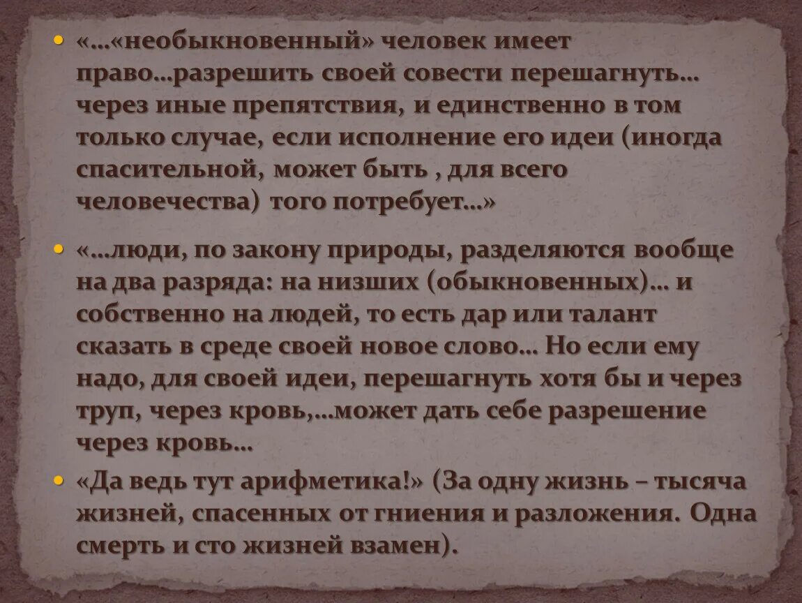 Разрешение крови по совести преступление. Необыкновенные люди имеют право на кровь по совести. Разрешение крови по совести преступление и наказание. Кровь по совести преступление и наказание.