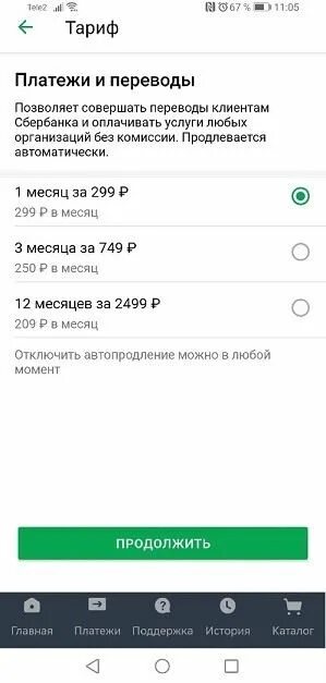 Как удалить переводы в сбербанке на телефоне. Как отключить подписку в Сбербанке. Убрать подписку в Сбербанке.