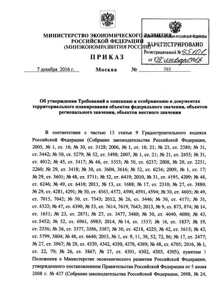 Приказы 2021 года. Приказ 793. Приказ 793. Приказ 793. Указ президента о пенсионном возрасте.